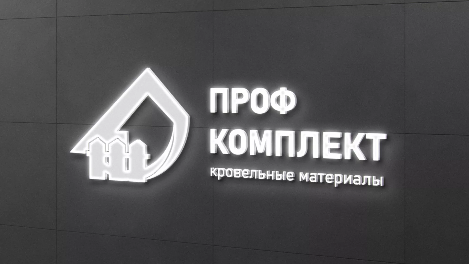Разработка логотипа «Проф Комплект» в Волхове